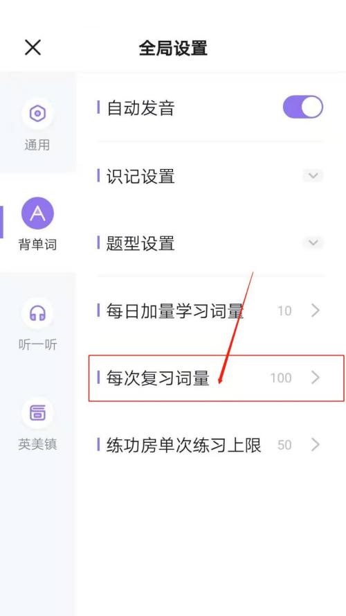 完美万词王怎么设置每次复习词量?完美万词王设置每次复习词量教程截图