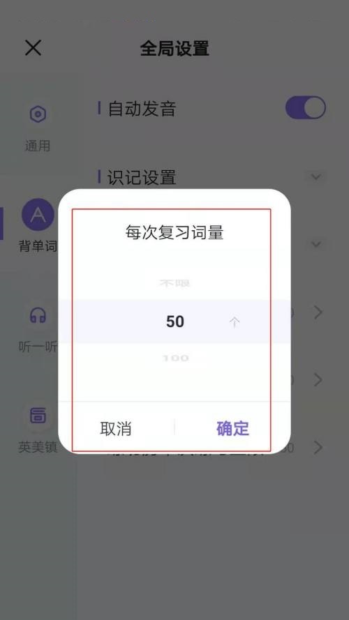 完美万词王怎么设置每次复习词量?完美万词王设置每次复习词量教程截图
