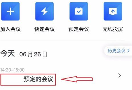 腾讯会议怎样删除预定会议?腾讯会议删除预定会议的方法截图