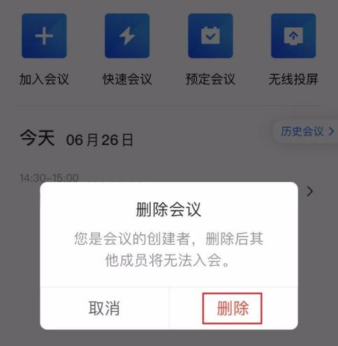 腾讯会议怎样删除预定会议?腾讯会议删除预定会议的方法截图