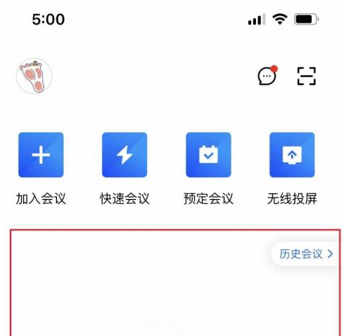 腾讯会议怎样删除预定会议?腾讯会议删除预定会议的方法截图
