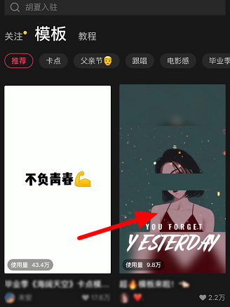 剪映收藏的模板在哪里?剪映找到收藏模板的方法截图