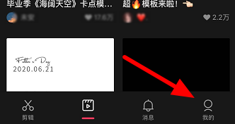 剪映收藏的模板在哪里?剪映找到收藏模板的方法截图