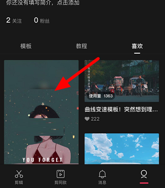 剪映收藏的模板在哪里?剪映找到收藏模板的方法截图