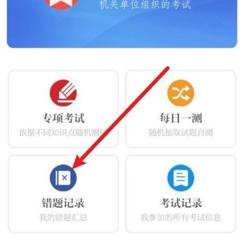 保密观在哪里删除错题?保密观删除错题的方法截图