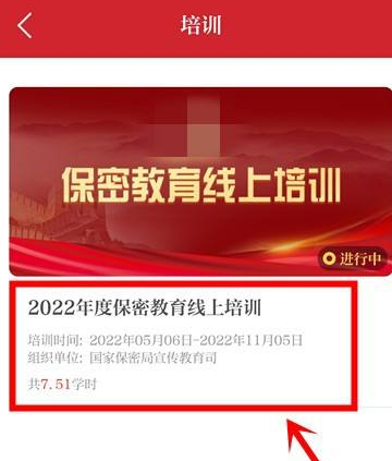 保密观如何得到学时?保密观得到学时的具体操作截图