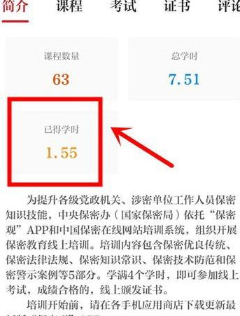 保密观如何得到学时?保密观得到学时的具体操作截图