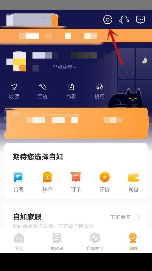 自如怎么更换头像？自如更换头像教程截图