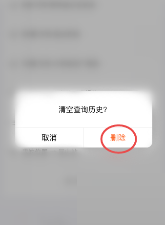 掌上公交怎么删除历史查询记录?掌上公交删除历史查询记录方法截图