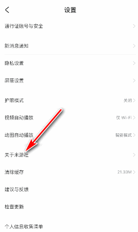 米游社版本号怎么查看?米游社版本号查看方法截图