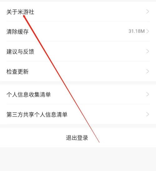 米游社怎么查看隐私政策?米游社查看隐私政策教程截图