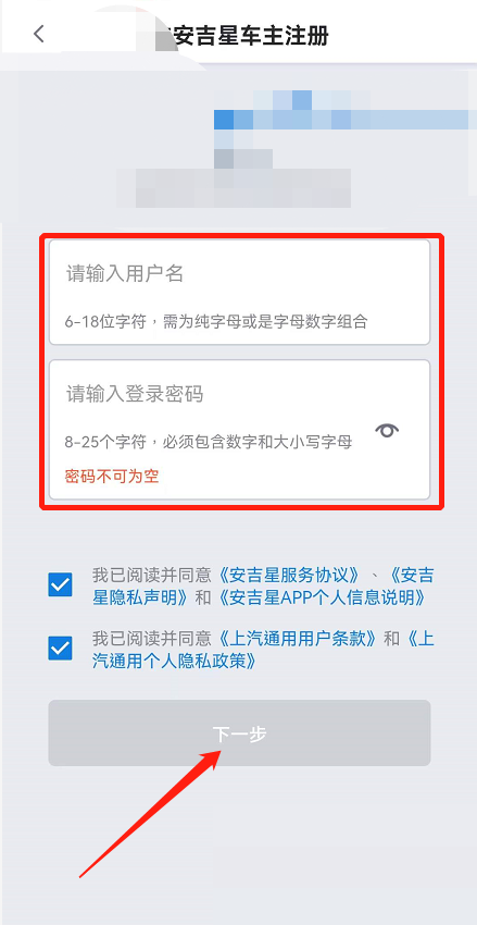 安吉星怎么注册?安吉星注册教程截图