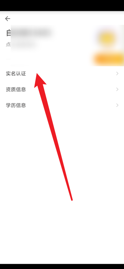 自如怎么进行实名认证?自如进行实名认证教程截图