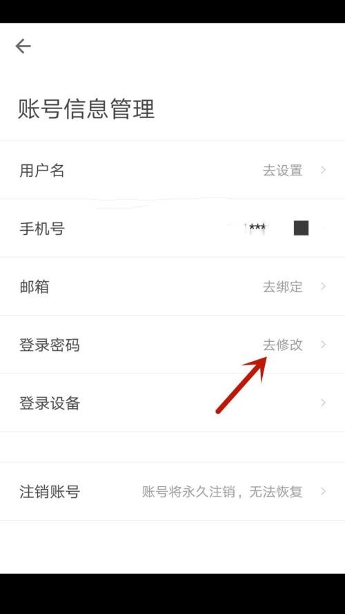 自如怎么修改登录密码?自如修改登录密码教程截图