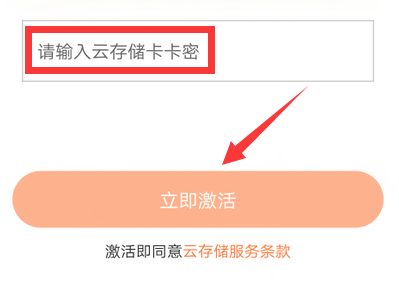萤石云视频如何激活云存储卡?萤石云视频激活云存储卡的方法截图