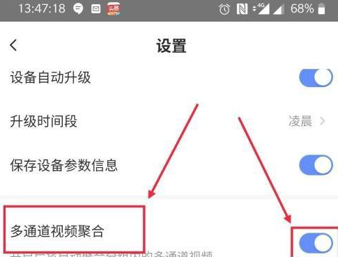 萤石云视频多通道视频怎样聚合?萤石云视频聚合多通道视频的具体操作截图