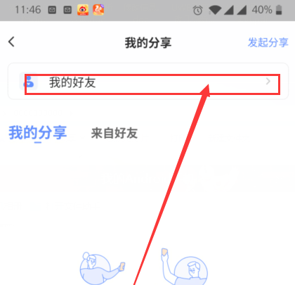 萤石云视频怎样添加萤石好友?萤石云视频添加萤石好友的方法截图