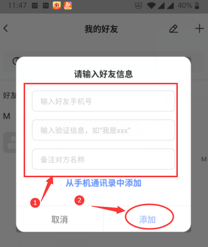 萤石云视频怎样添加萤石好友?萤石云视频添加萤石好友的方法截图