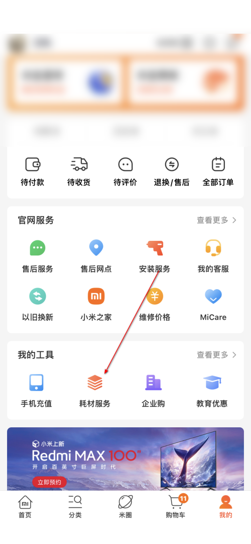 小米有品怎么添加耗材设备?小米有品添加耗材设备教程截图