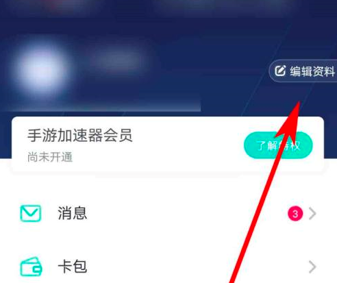 网易uu加速器如何更换头像?网易uu加速器更换头像的方法截图