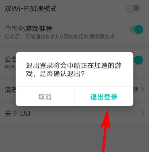 网易uu加速器怎样退出登录?网易uu加速器退出登录的具体操作截图