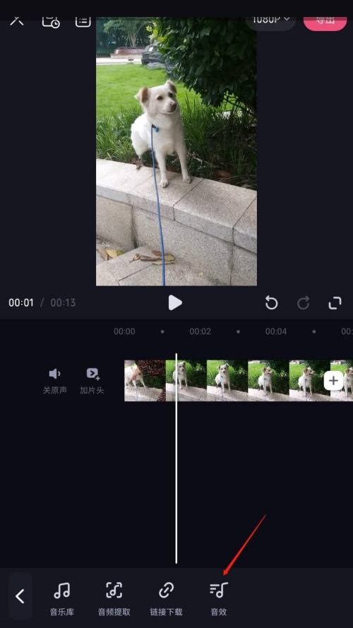 必剪怎么添加音效?必剪添加音效教程截图