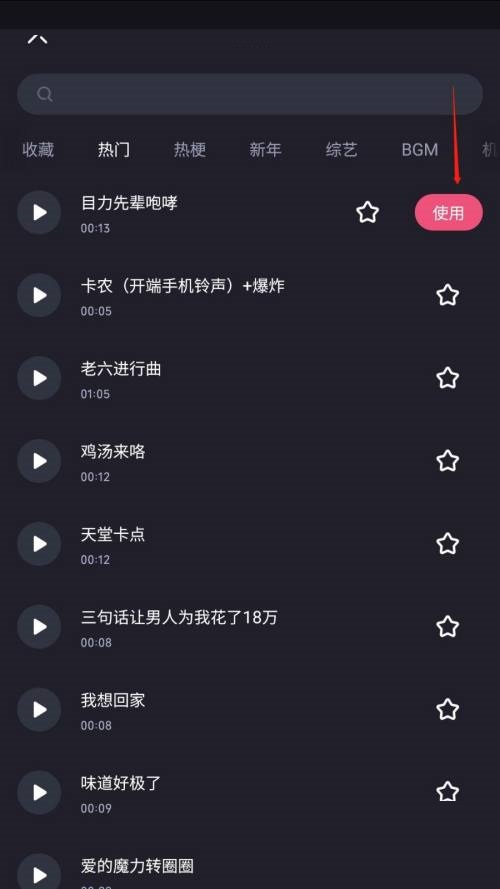 必剪怎么添加音效?必剪添加音效教程截图