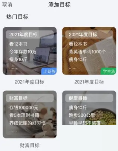 时光序怎么添加子目标?时光序添加子目标方法截图