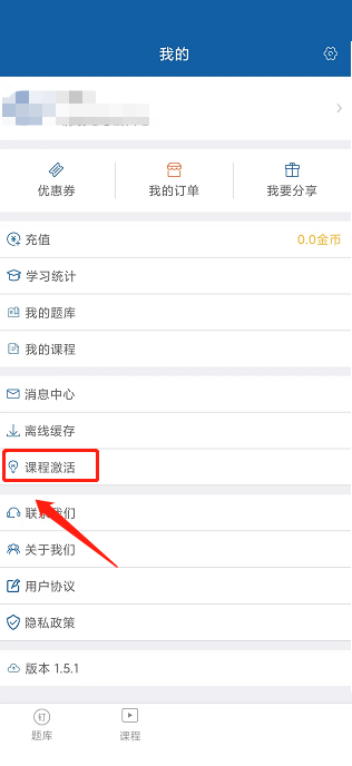 钉题库怎么激活课程?钉题库激活课程教程截图