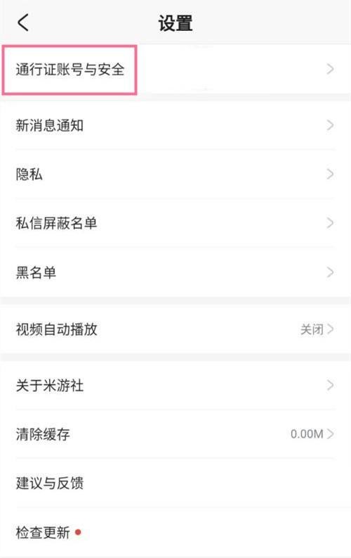 米游社怎么注销账号?米游社注销账号教程截图