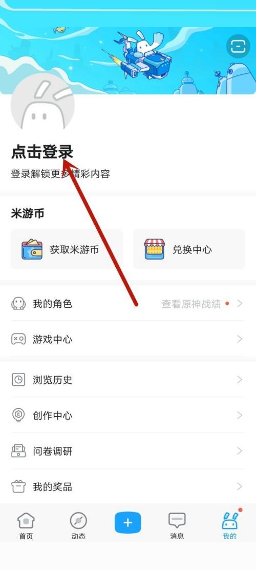 米游社怎么绑定天空岛?米游社绑定天空岛教程截图