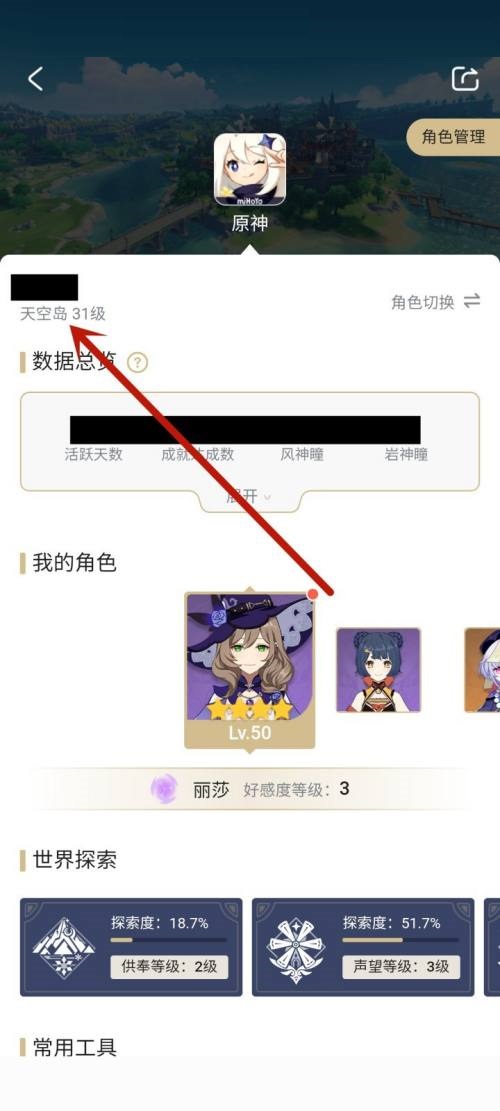 米游社怎么绑定天空岛?米游社绑定天空岛教程截图