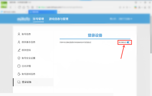 米游社怎么关闭验证码?米游社关闭验证码教程截图