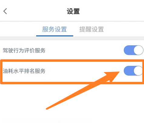 安吉星油耗服务怎么开通?安吉星油耗服务开通方法截图