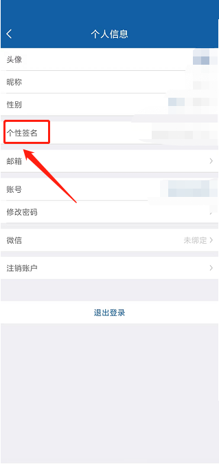 钉题库个性签名怎么修改?钉题库个性签名修改教程截图