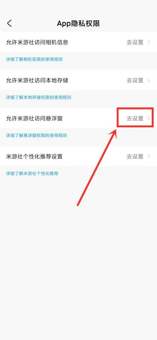 米游社怎么打开悬浮窗?米游社打开悬浮窗教程截图