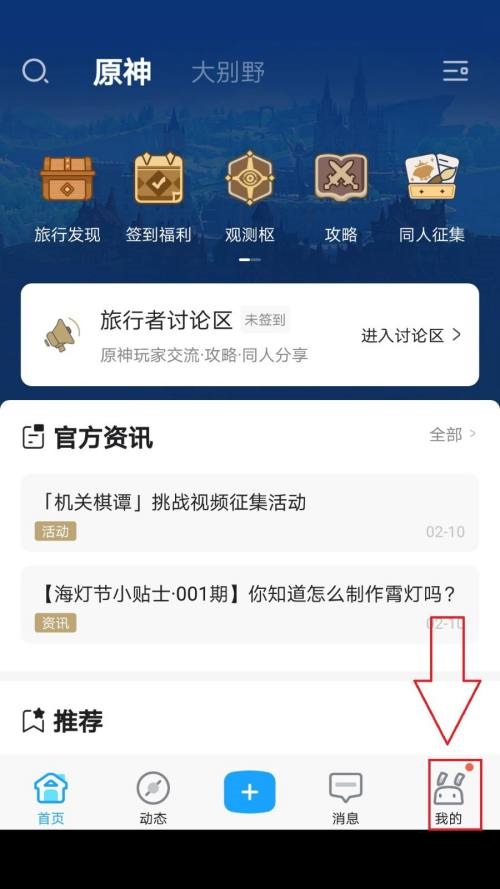 米游社怎么修改个性签名?米游社修改个性签名教程截图