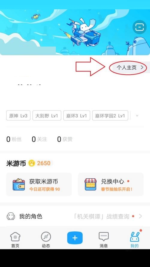米游社怎么修改个性签名?米游社修改个性签名教程截图