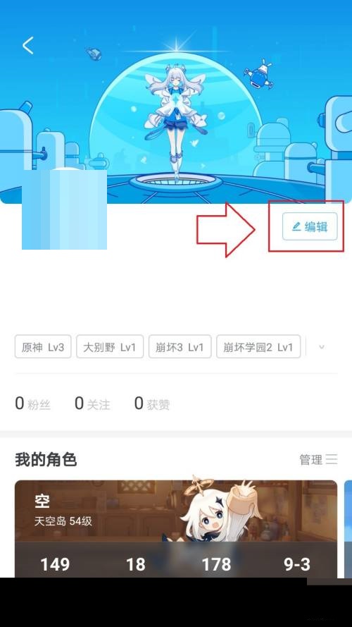 米游社怎么修改个性签名?米游社修改个性签名教程截图