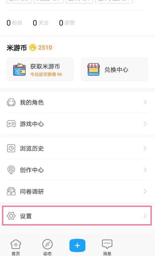 米游社怎么清除缓存?米游社清除缓存教程