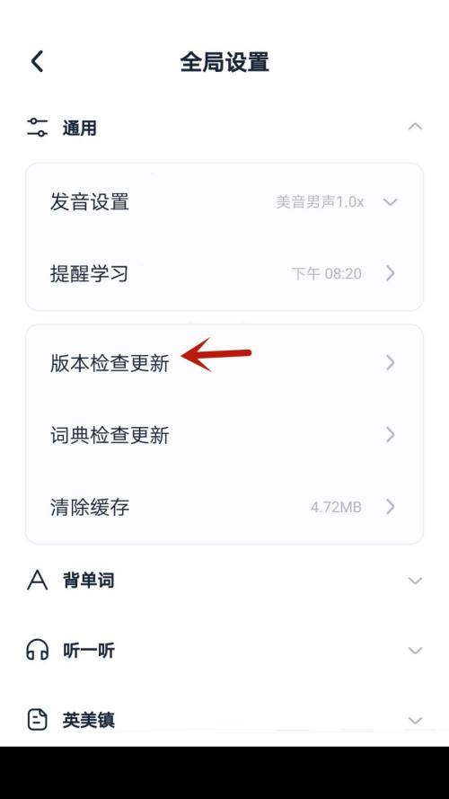 完美万词王怎么检查版本更新？完美万词王检查版本更新教程截图