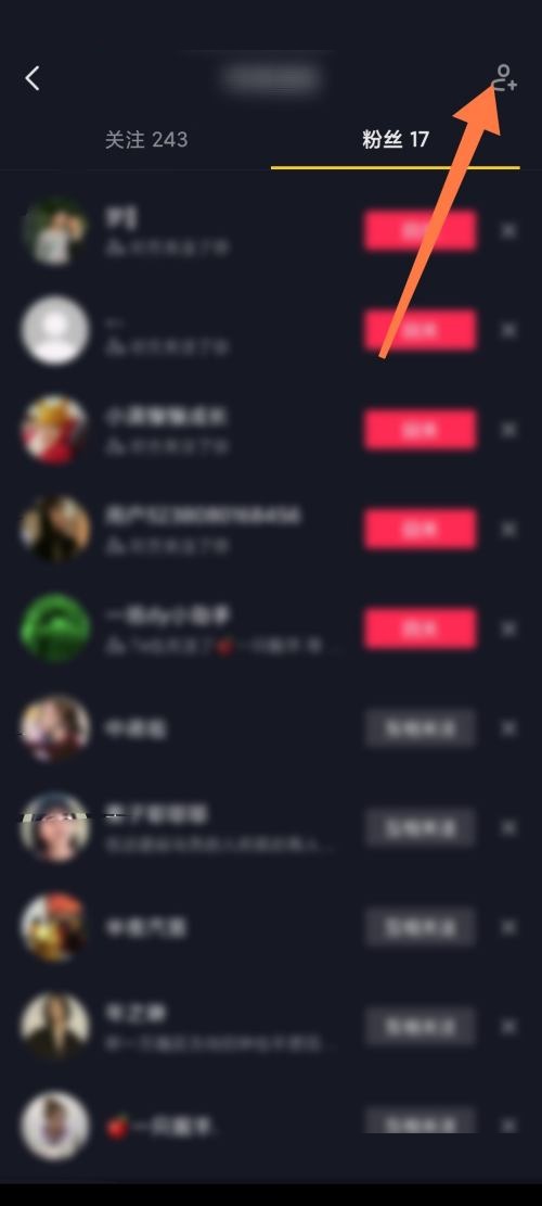 抖音极速版如何移除粉丝?抖音极速版移除粉丝教程截图