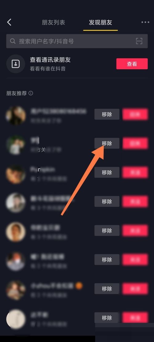 抖音极速版如何移除粉丝?抖音极速版移除粉丝教程截图