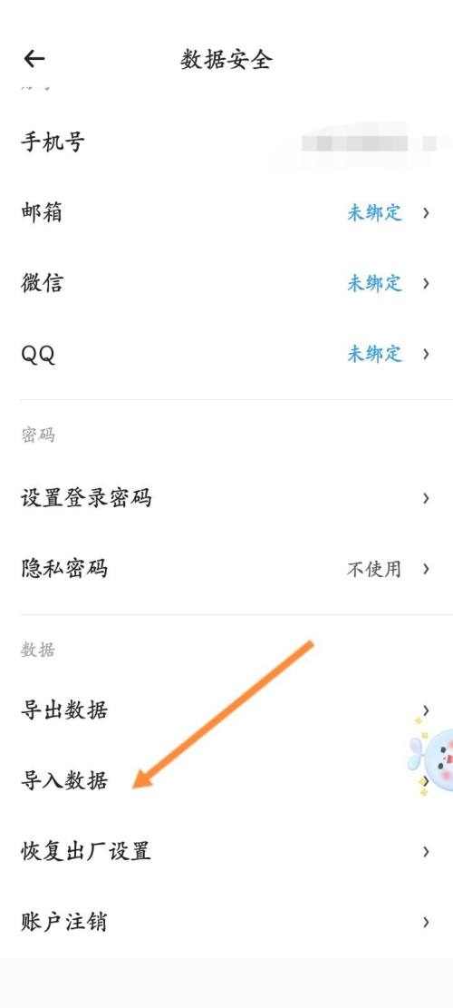 时光序怎么导入数据?时光序导入数据教程截图