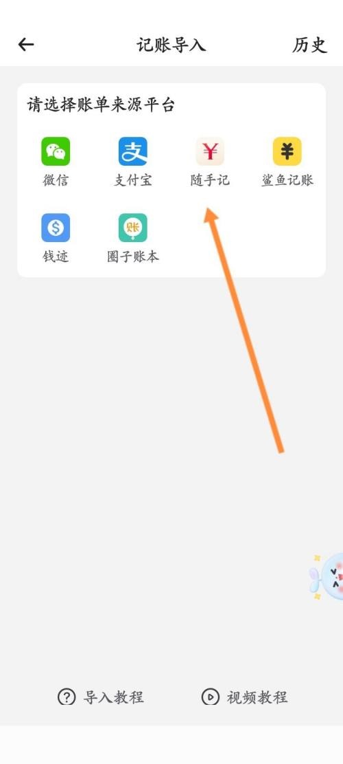 时光序怎么导入数据?时光序导入数据教程截图