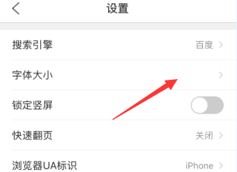 QQ浏览器如何设置浏览器字体大小?QQ浏览器设置浏览器字体大小的方法截图