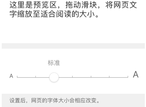 QQ浏览器如何设置浏览器字体大小?QQ浏览器设置浏览器字体大小的方法截图