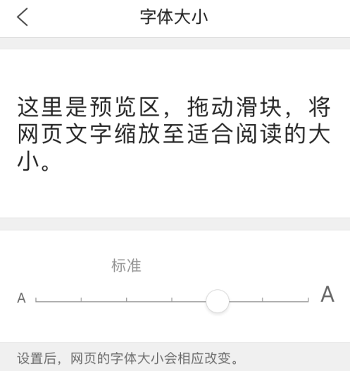 QQ浏览器如何设置浏览器字体大小?QQ浏览器设置浏览器字体大小的方法截图