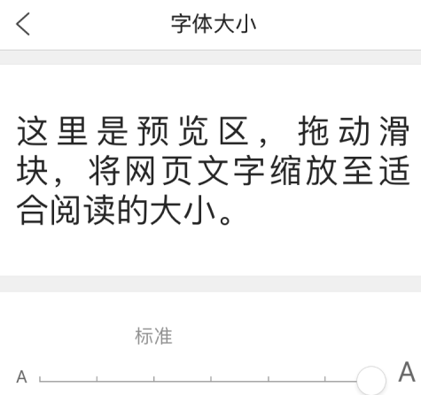 QQ浏览器如何设置浏览器字体大小?QQ浏览器设置浏览器字体大小的方法截图