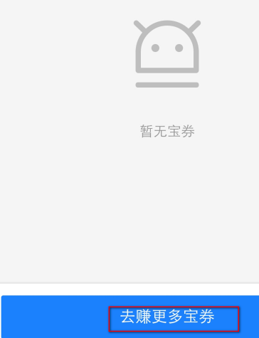 应用宝如何获得宝券?应用宝获得宝券的方法截图
